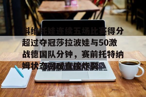 南宫体育- 波塔波娃个人资料 